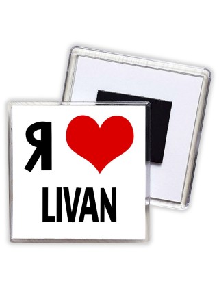 Я люблю Livan