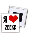 Я люблю Zeekr