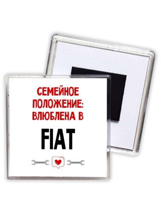 Семейное пололжение - влюблена в Fiat