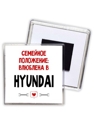 Семейное пололжение - влюблена в Hyundai