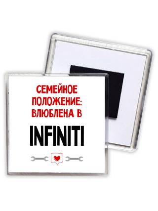 Семейное пололжение - влюблена в Infiniti