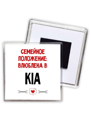 Семейное пололжение - влюблена в Kia