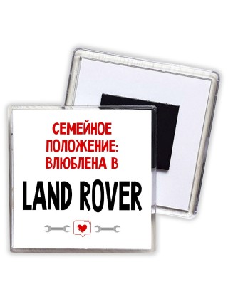 Семейное пололжение - влюблена в Land Rover
