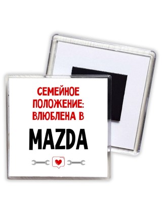 Семейное пололжение - влюблена в Mazda