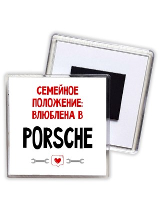 Семейное пололжение - влюблена в Porsche
