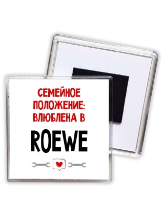 Семейное пололжение - влюблена в Roewe