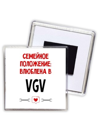 Семейное пололжение - влюблена в VGV