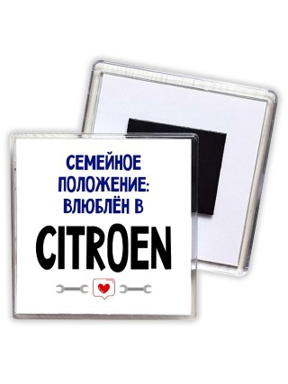 семейной пололжение - влюблен в Citroen