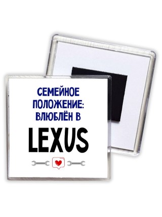 семейной пололжение - влюблен в Lexus