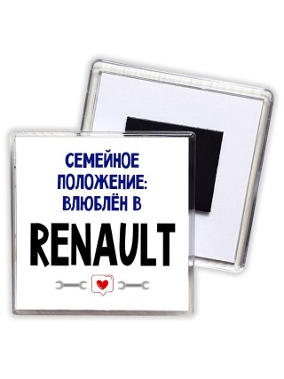 семейной пололжение - влюблен в Renault