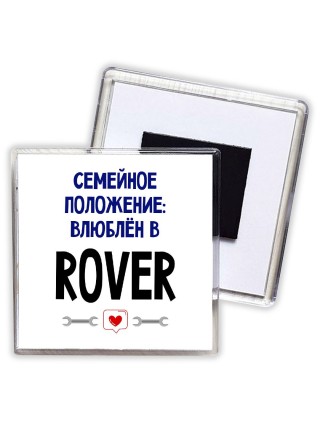 семейной пололжение - влюблен в Rover