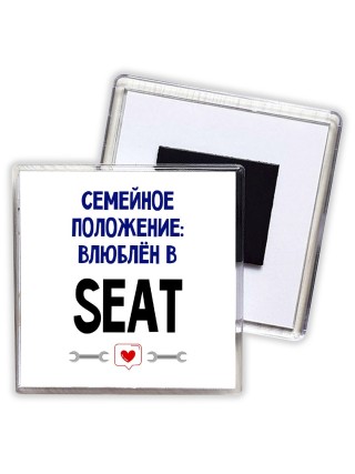 семейной пололжение - влюблен в Seat