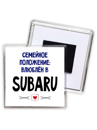 семейной пололжение - влюблен в Subaru