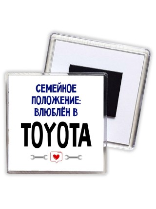 семейной пололжение - влюблен в Toyota