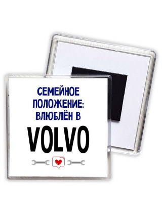 семейной пололжение - влюблен в Volvo