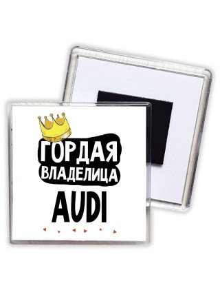 Гордая владелица Audi
