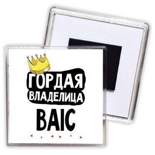 Гордая владелица BAIC