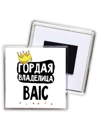 Гордая владелица BAIC