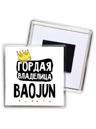 Гордая владелица Baojun