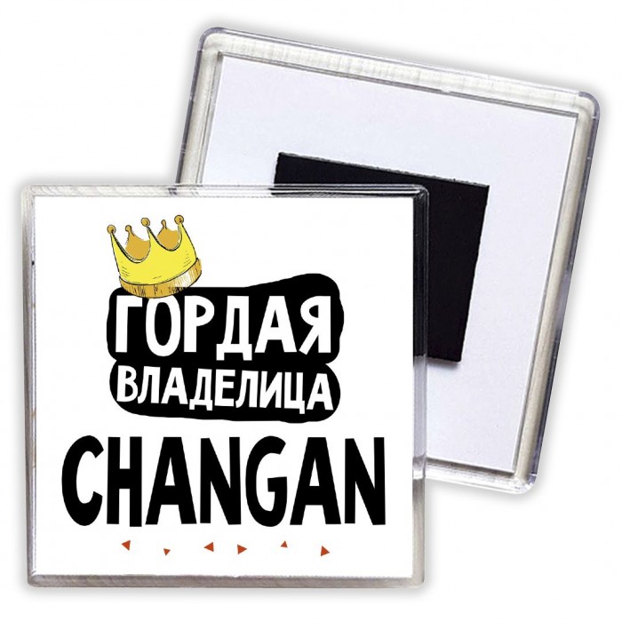 Гордая владелица Changan