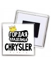 Гордая владелица Chrysler