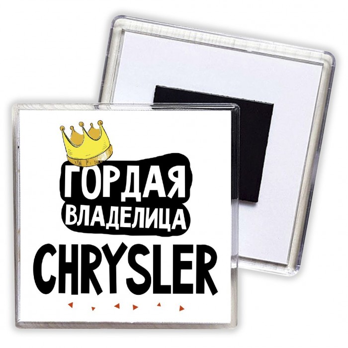 Гордая владелица Chrysler