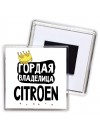 Гордая владелица Citroen