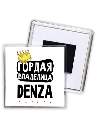 Гордая владелица Denza