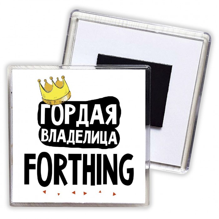 Гордая владелица Forthing