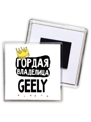 Гордая владелица Geely