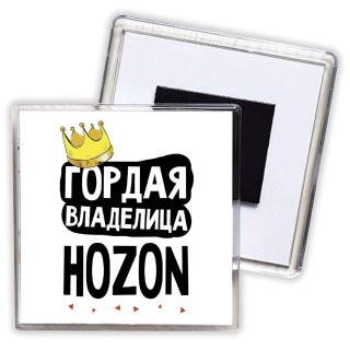 Гордая владелица Hozon