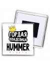 Гордая владелица Hummer