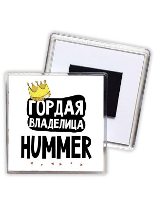 Гордая владелица Hummer