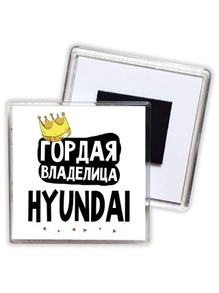 Гордая владелица Hyundai