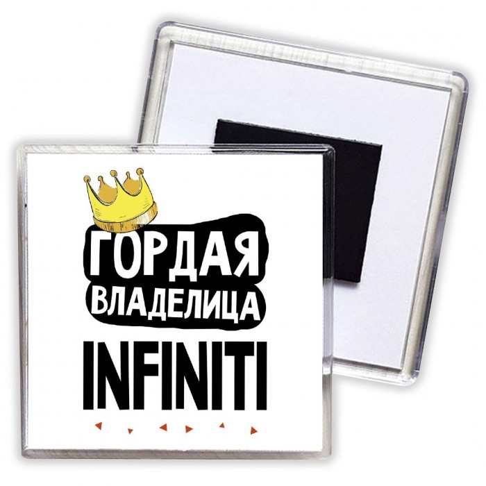 Гордая владелица Infiniti