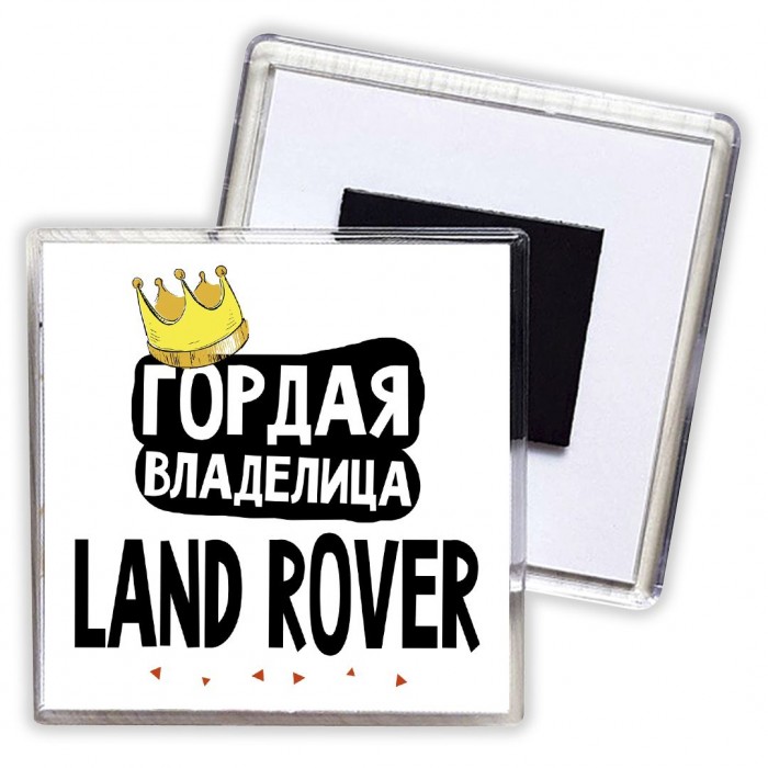 Гордая владелица Land Rover