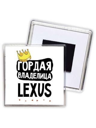 Гордая владелица Lexus