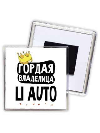 Гордая владелица Li Auto