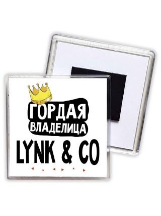 Гордая владелица Lynk & Co