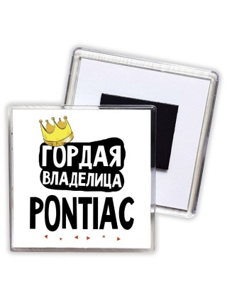 Гордая владелица Pontiac