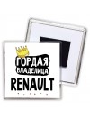 Гордая владелица Renault