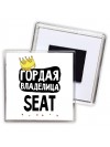 Гордая владелица Seat