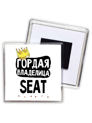 Гордая владелица Seat