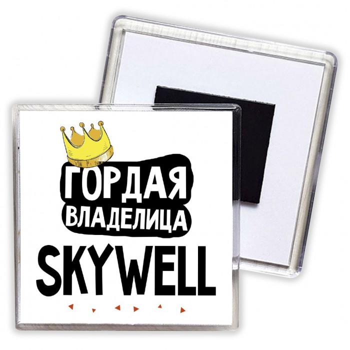 Гордая владелица Skywell