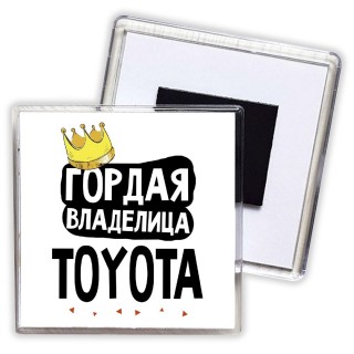 Гордая владелица Toyota