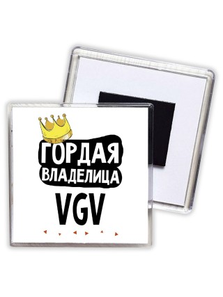 Гордая владелица VGV