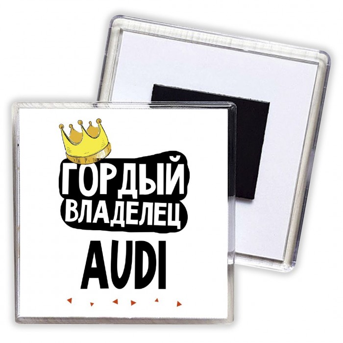 Гордый владелец Audi