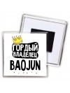 Гордый владелец Baojun
