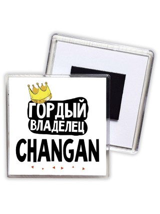 Гордый владелец Changan