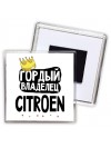 Гордый владелец Citroen
